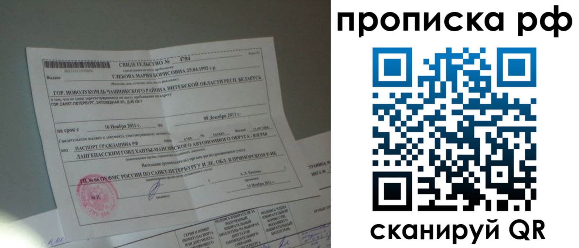 временная прописка в Угличе