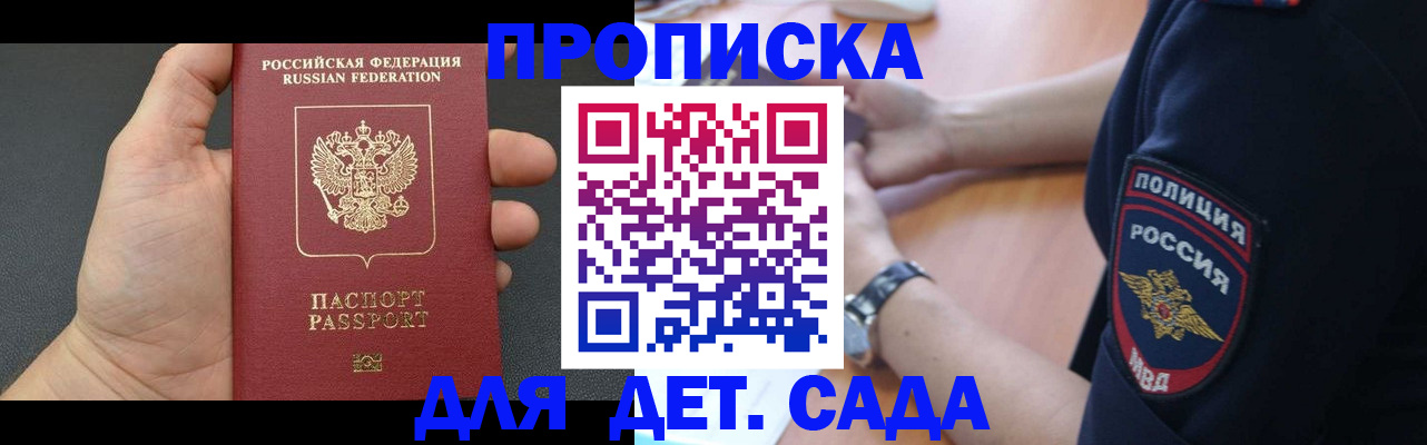 регистрация для дет. сада в Угличе