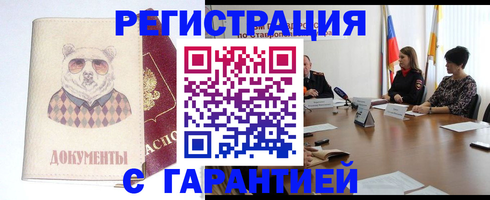 прописка в Угличе