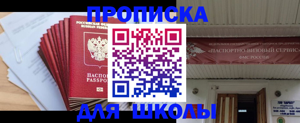 регистрация для школы в Угличе